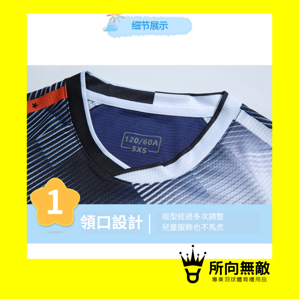 所向無敵．2歲可穿！專業兒童羽毛球服~多款可選 兒童羽毛球衣 兒童羽球服 兒童羽球衣 兒童運動服 幼兒羽球衣-細節圖7