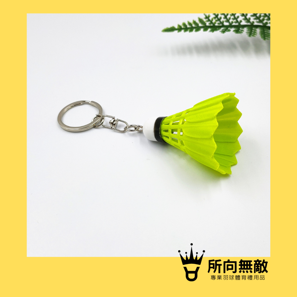 所向無敵．超質感羽毛球鑰匙圈-羽毛球吊飾 羽球吊飾 羽球掛飾 羽球掛件 羽球配件 羽球鑰匙圈 羽毛球掛件 羽球鑰匙扣-規格圖8