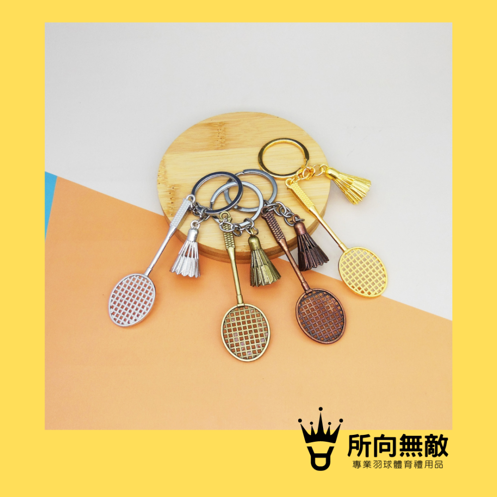 所向無敵．金屬羽球+球拍吊飾 精緻羽球吊飾 羽球鑰匙 羽毛球吊飾 羽球吊飾 羽球禮物 羽球鑰匙圈 迷你羽毛球 羽球掛件-細節圖3