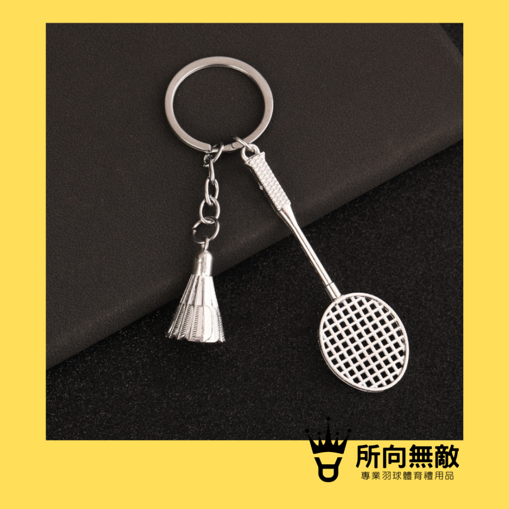 所向無敵．金屬羽球+球拍吊飾 精緻羽球吊飾 羽球鑰匙 羽毛球吊飾 羽球吊飾 羽球禮物 羽球鑰匙圈 迷你羽毛球 羽球掛件-細節圖7