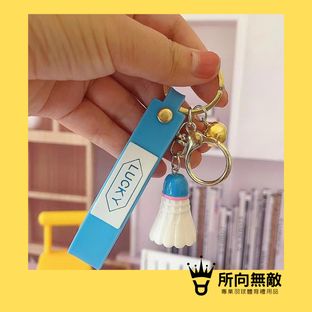 所向無敵．金屬羽球+球拍吊飾 精緻羽球吊飾 羽球鑰匙 羽毛球吊飾 羽球吊飾 羽球禮物 羽球鑰匙圈 迷你羽毛球 羽球掛件-規格圖8