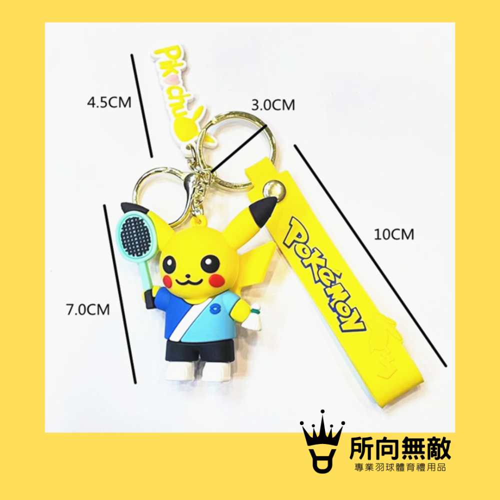 所向無敵．皮卡丘打羽球鑰匙圈-羽毛球鑰匙圈 掛件 吊飾 汽機車鑰匙圈 包包吊飾 鑰匙扣 交換禮物 聖誕禮物-細節圖7