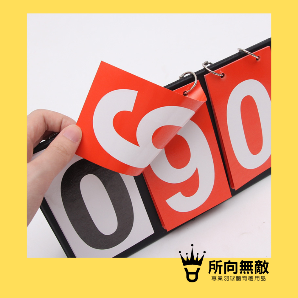 所向無敵．比賽計分板-計分牌 記分板 比賽計分 計分器 籃球 足球 排球 羽球 桌球 比賽 記分牌 羽球計分板-細節圖4