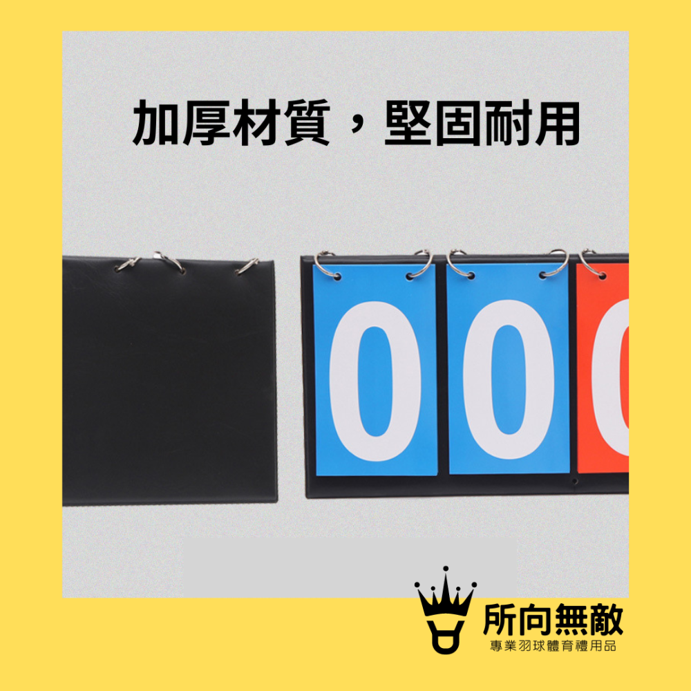 所向無敵．比賽計分板-計分牌 記分板 比賽計分 計分器 籃球 足球 排球 羽球 桌球 比賽 記分牌 羽球計分板-細節圖8