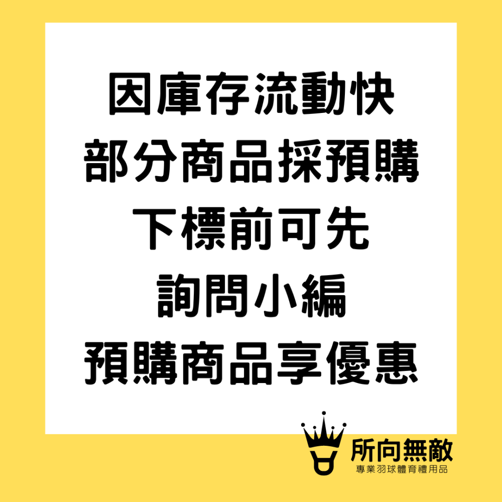 所向無敵．羽毛球拍底貼紙~球拍貼紙 網球拍貼紙 桌球拍底貼 球拍屁股貼 球拍logo貼 羽球拍底貼 羽毛球貼紙-細節圖4