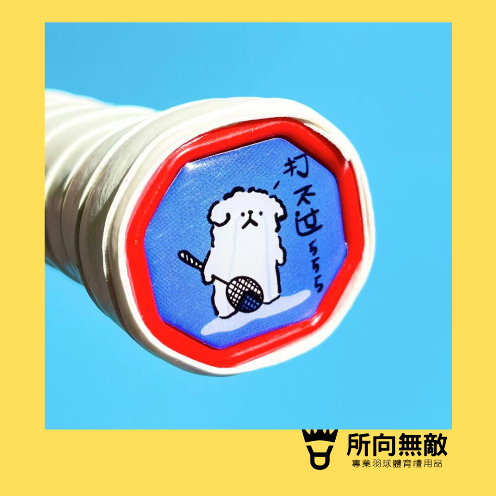 (現貨)所向無敵．羽毛球拍底貼紙~球拍貼紙 網球拍貼紙 桌球拍底貼 球拍屁股貼 球拍logo貼 羽球拍底貼 羽毛球貼紙-規格圖4