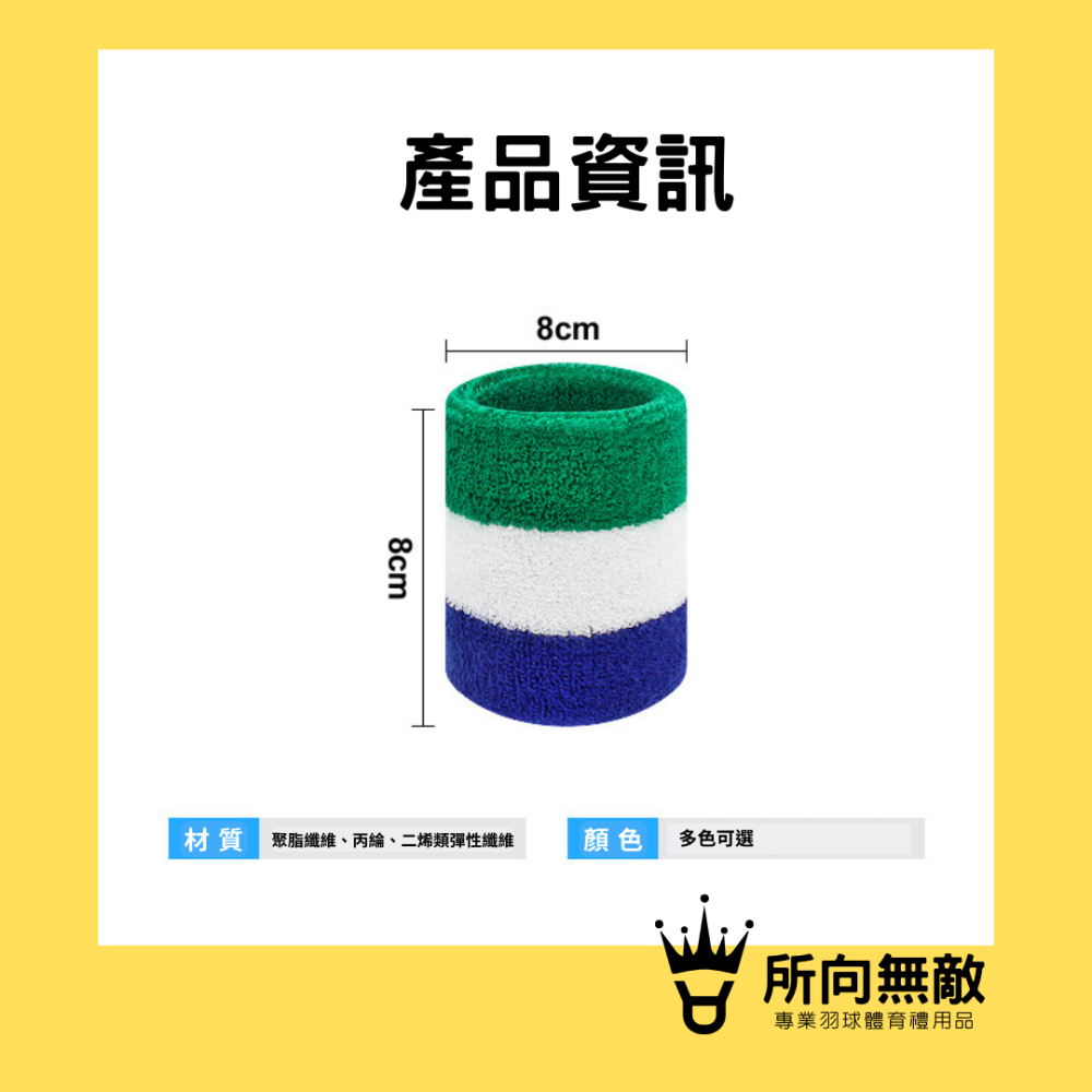 羽神同行•彩色羽毛球運動護腕-運動護腕 手腕支撐 手腕護具 運動手腕帶 運動手腕支撐帶 運動手腕護具 運動護腕配件-細節圖7