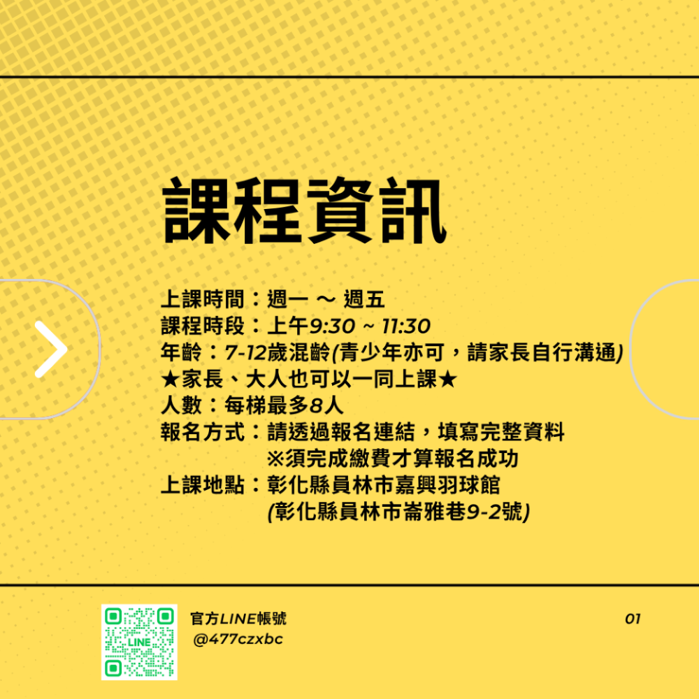 所向無敵ｘ西瓜籽~兒童羽球夏令營招生中✨30年兒童羽球教學經驗✨兒童夏令營 兒童羽毛球課 兒童羽毛球夏令營 兒童羽球課-細節圖2