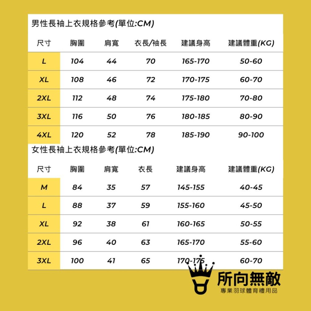 (現貨)所向無敵．換季出清！YY冬季長袖羽毛球服男上衣~羽球男上衣 羽球上衣 男羽毛球服 男羽球服 Yonex優乃克-細節圖7