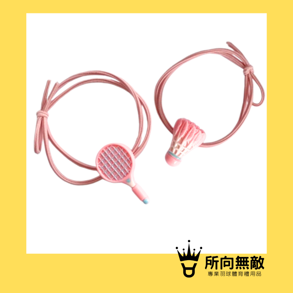 (現貨)所向無敵．2入羽毛球造型髮圈~羽毛球髮圈 羽毛球大腸圈 羽球髮圈 羽毛球造型禮品 羽毛球彈力髮圈 羽球橡皮筋髮圈-規格圖5