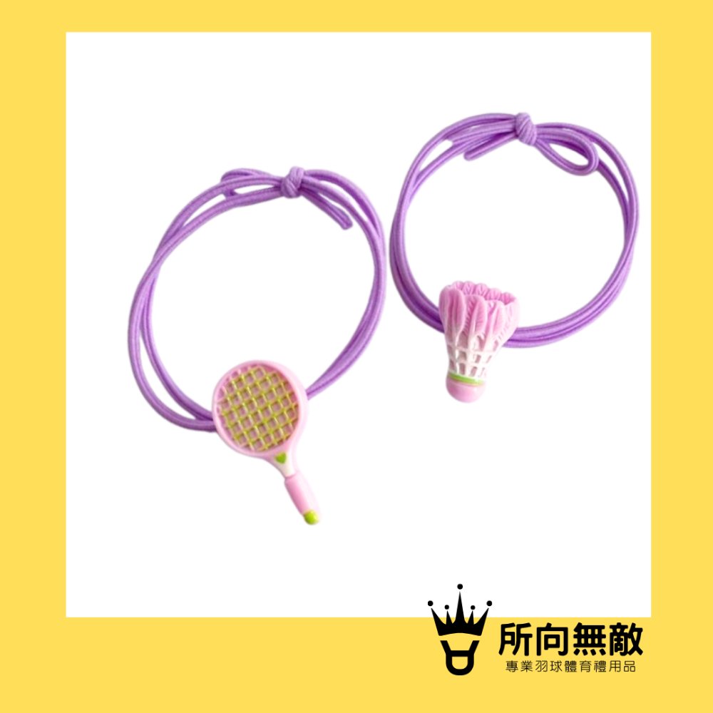 (現貨)所向無敵．2入羽毛球造型髮圈~羽毛球髮圈 羽毛球大腸圈 羽球髮圈 羽毛球造型禮品 羽毛球彈力髮圈 羽球橡皮筋髮圈-規格圖5