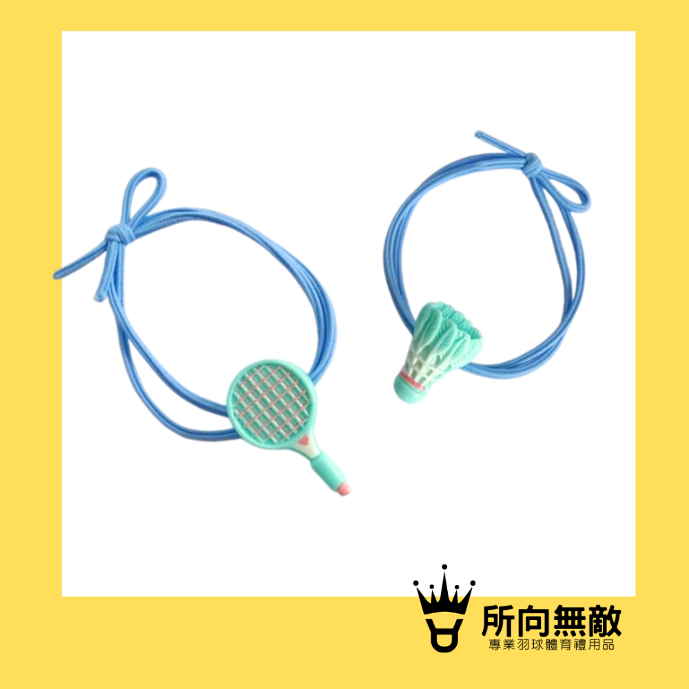 (現貨)所向無敵．2入羽毛球造型髮圈~羽毛球髮圈 羽毛球大腸圈 羽球髮圈 羽毛球造型禮品 羽毛球彈力髮圈 羽球橡皮筋髮圈-規格圖5