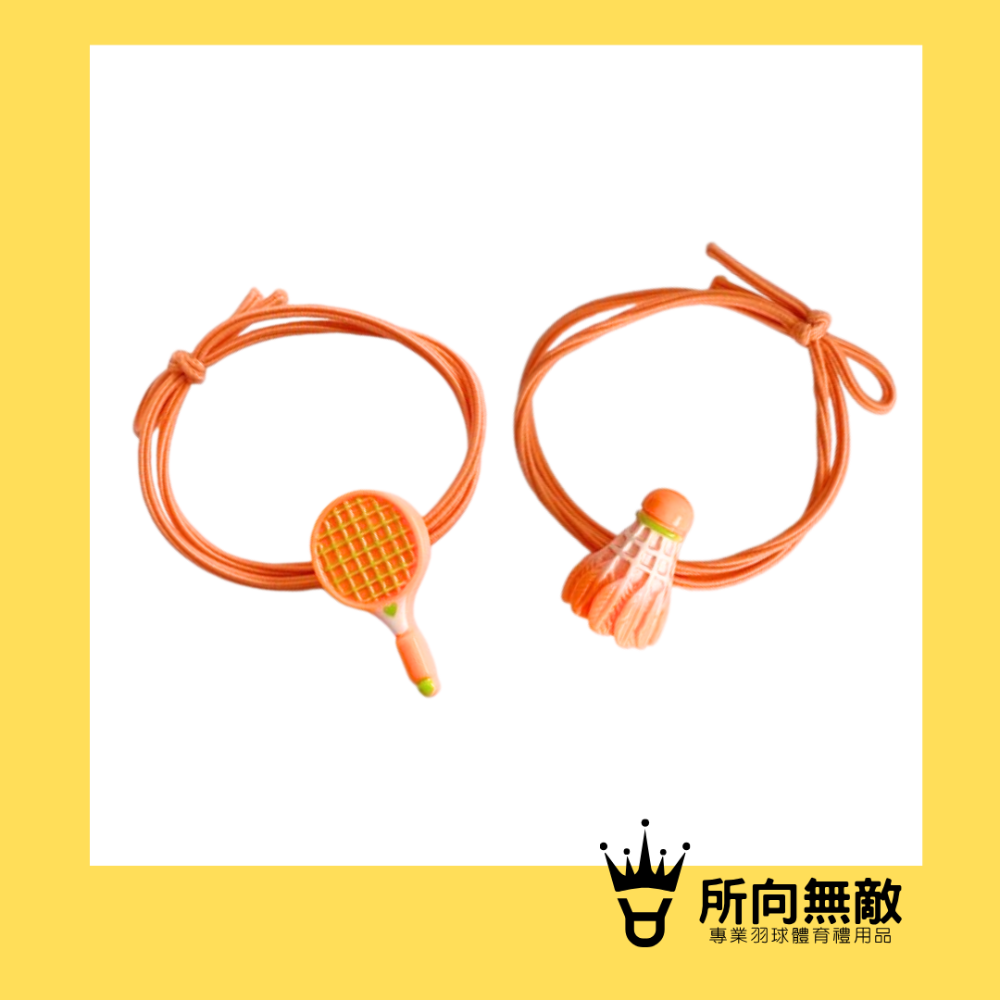 (現貨)所向無敵．2入羽毛球造型髮圈~羽毛球髮圈 羽毛球大腸圈 羽球髮圈 羽毛球造型禮品 羽毛球彈力髮圈 羽球橡皮筋髮圈-規格圖5