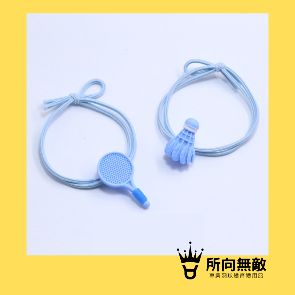 (現貨)所向無敵．2入羽毛球造型髮圈~羽毛球髮圈 羽毛球大腸圈 羽球髮圈 羽毛球造型禮品 羽毛球彈力髮圈 羽球橡皮筋髮圈-規格圖5