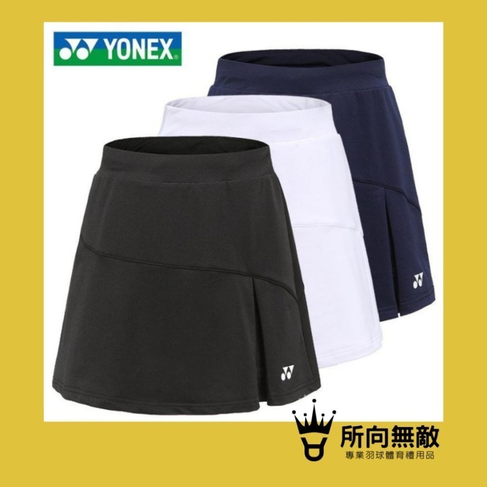 (現貨)所向無敵．換季出清！經典款羽毛球褲裙YY優乃克Yonex~羽球褲裙 羽毛球短裙 羽球短裙 羽球裙褲 羽毛球裙褲-細節圖2