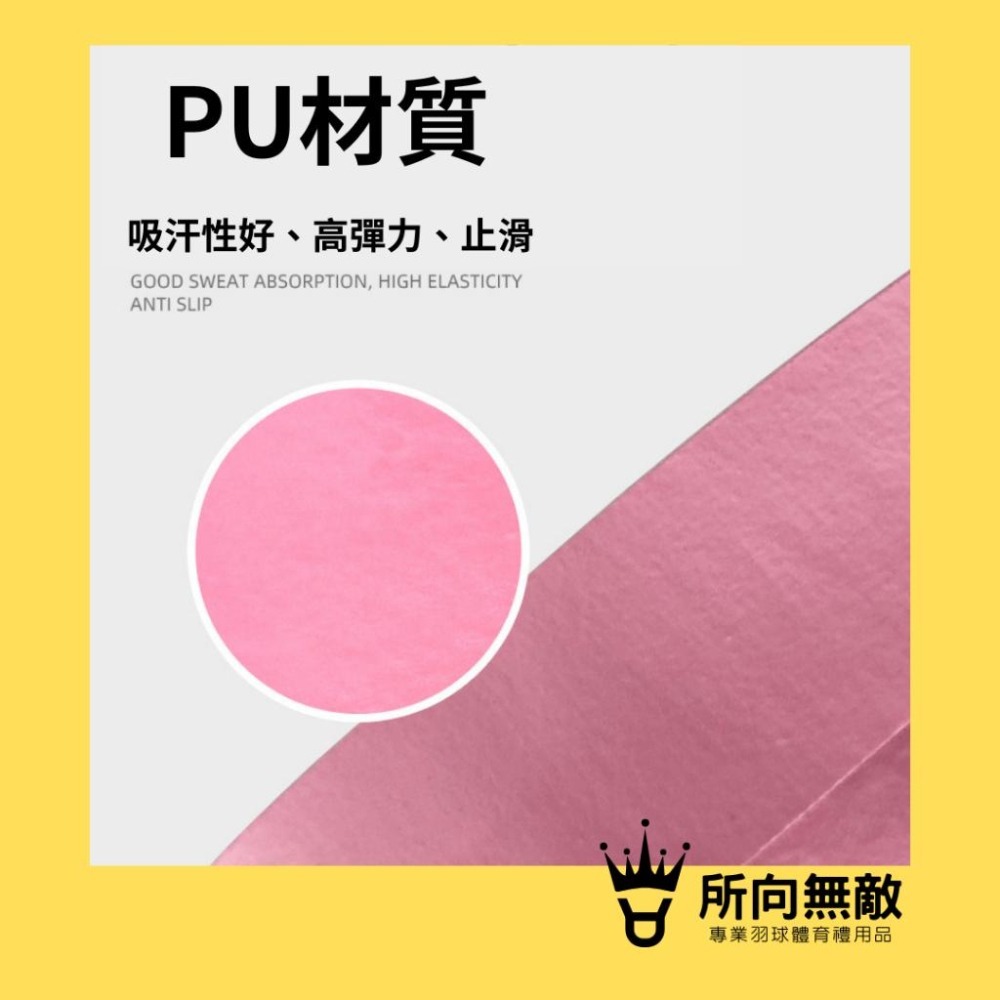 (現貨)所向無敵．羽毛球素色PU平面握把布~羽球握把布 羽球握把 羽毛球握把 PU握把布 羽球PU握把布 羽毛球PU握把-細節圖5
