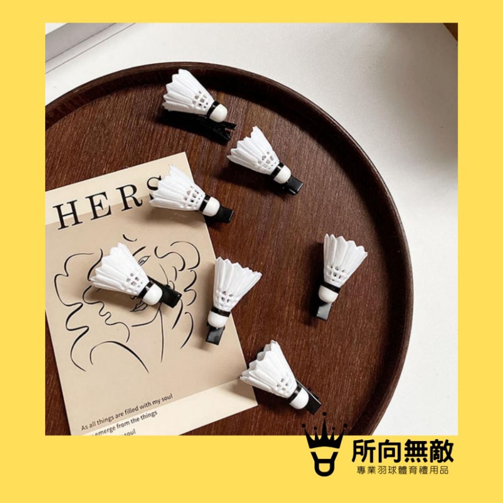 (現貨)所向無敵．羽毛球造型髮夾~羽毛球瀏海夾 羽毛球小髮夾 羽毛球小夾子 羽毛球造型禮品 羽毛球髮夾 羽毛球法飾 邊夾-細節圖4