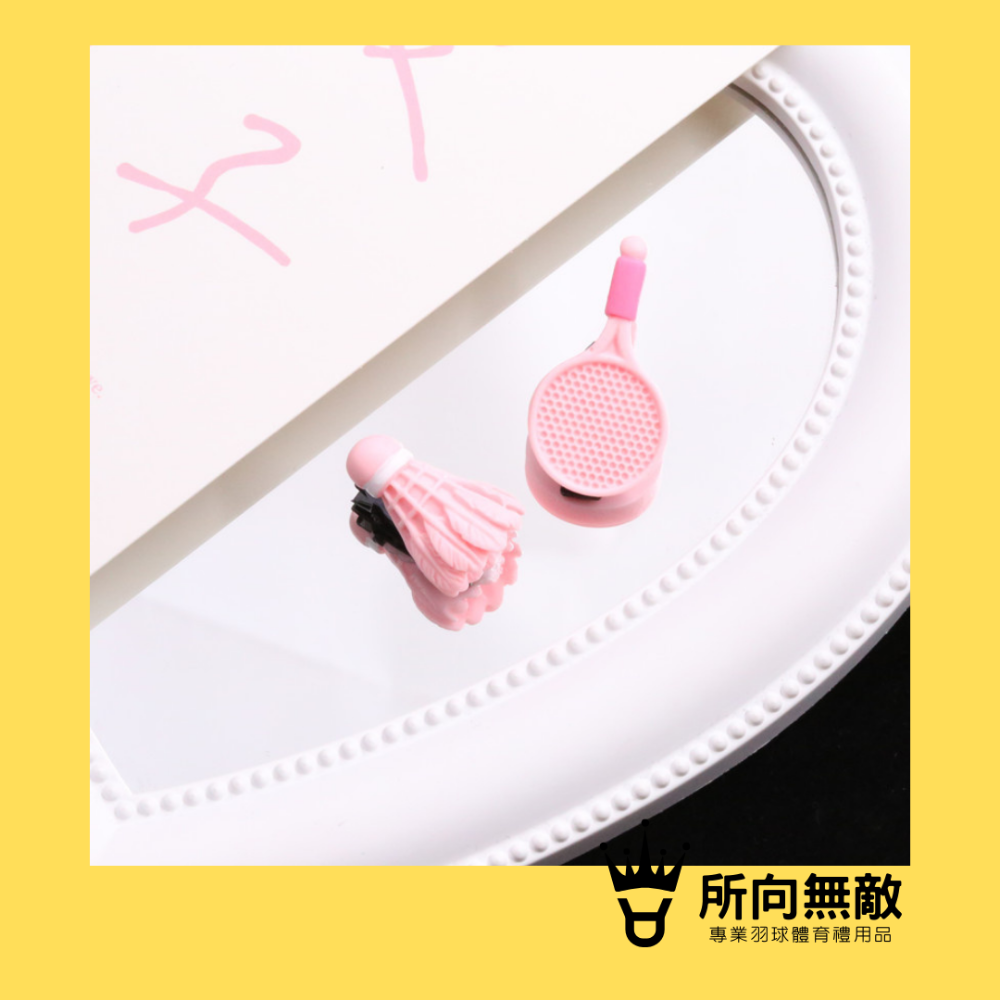 粉色球拍+羽球