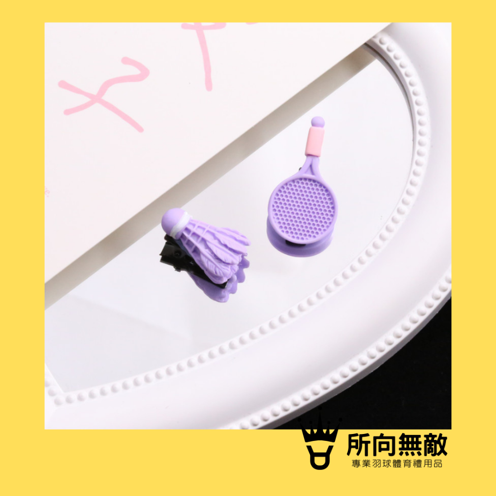 (現貨)所向無敵．羽毛球造型髮夾~羽毛球瀏海夾 羽毛球小髮夾 羽毛球小夾子 羽毛球造型禮品 羽毛球髮夾 羽毛球法飾 邊夾-規格圖5