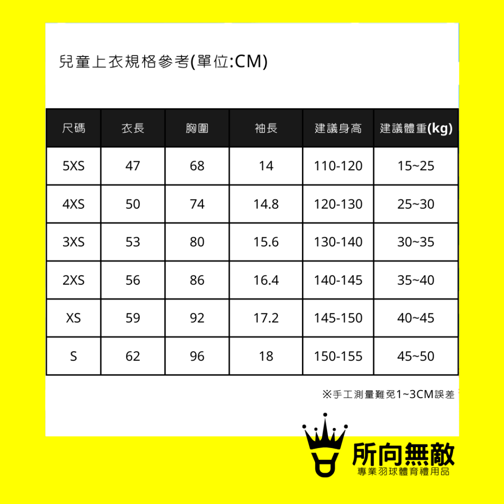 所向無敵．2歲可穿！桃紅專業兒童羽毛球服~兒童羽毛球衣 兒童羽球服 兒童羽球衣 兒童運動服 幼兒羽球衣 幼兒運動服-細節圖7