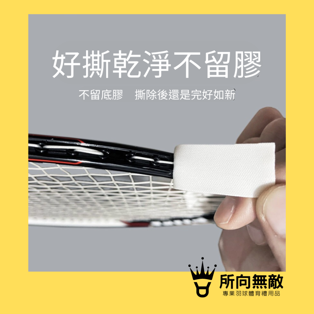 所向無敵．羽球拍邊框保護貼-羽毛球拍拍框貼 羽球拍框貼紙 拍框貼 拍頭貼 球拍拍框貼 羽球拍框貼 羽球拍頭貼-細節圖6