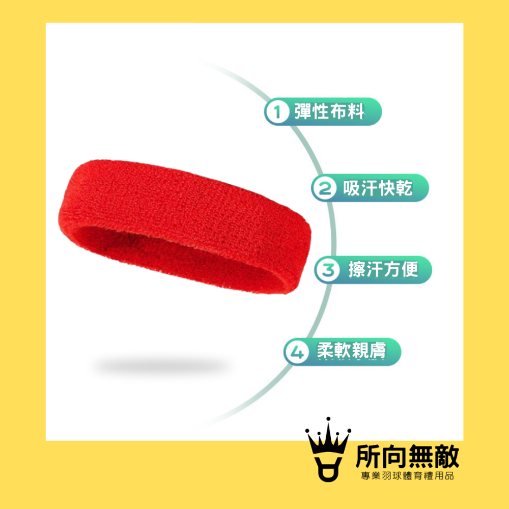 (現貨)所向無敵•素色羽毛球運動頭帶-戴資穎愛用吸汗束髮 運動頭巾 羽球頭巾 羽毛球頭巾 羽球頭帶 羽毛球頭帶 頭帶-細節圖2