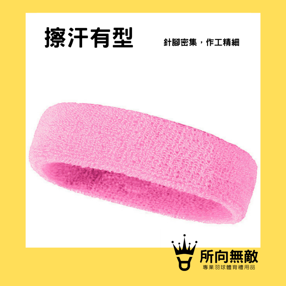 (現貨)所向無敵•素色羽毛球運動頭帶-戴資穎愛用吸汗束髮 運動頭巾 羽球頭巾 羽毛球頭巾 羽球頭帶 羽毛球頭帶 頭帶-細節圖4