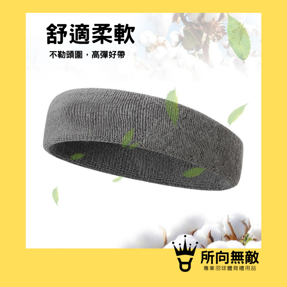 (現貨)所向無敵•素色羽毛球運動頭帶-戴資穎愛用吸汗束髮 運動頭巾 羽球頭巾 羽毛球頭巾 羽球頭帶 羽毛球頭帶 頭帶-細節圖6