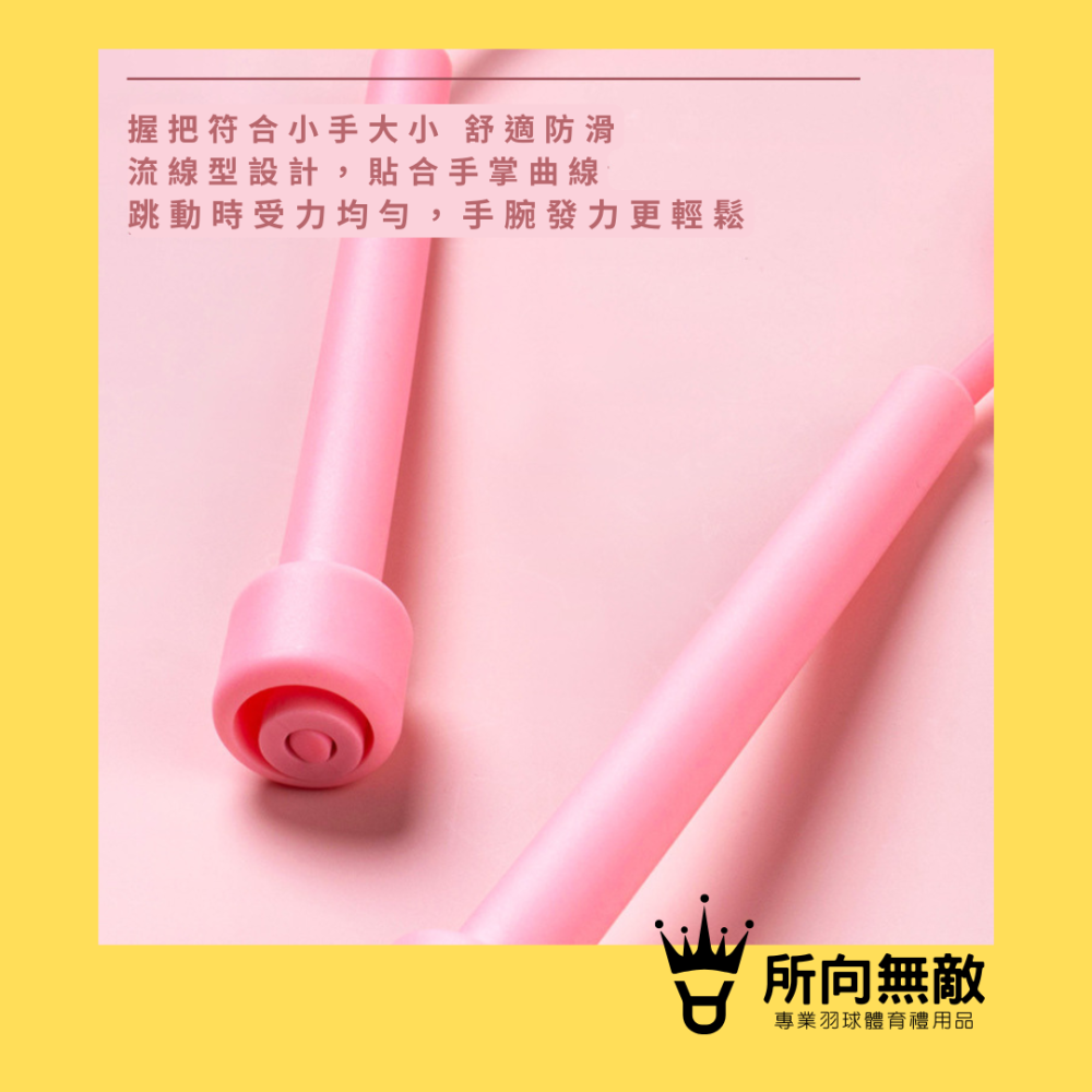 (現貨)所向無敵•兒童不打結馬卡龍跳繩-競速跳繩 羽球跳繩 跳繩 輕便跳繩 兒童跳繩 小學生跳繩 幼兒跳繩 不打結跳繩-細節圖2
