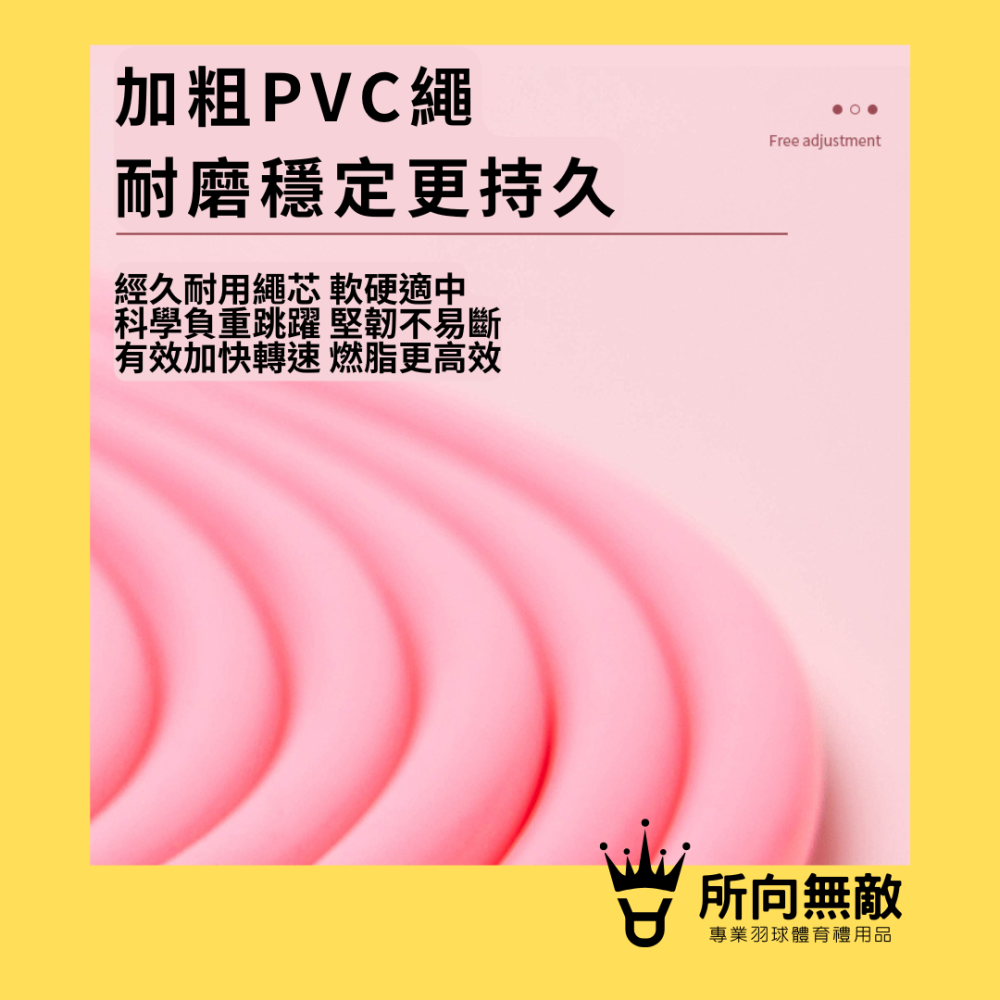 (現貨)所向無敵•兒童不打結馬卡龍跳繩-競速跳繩 羽球跳繩 跳繩 輕便跳繩 兒童跳繩 小學生跳繩 幼兒跳繩 不打結跳繩-細節圖4