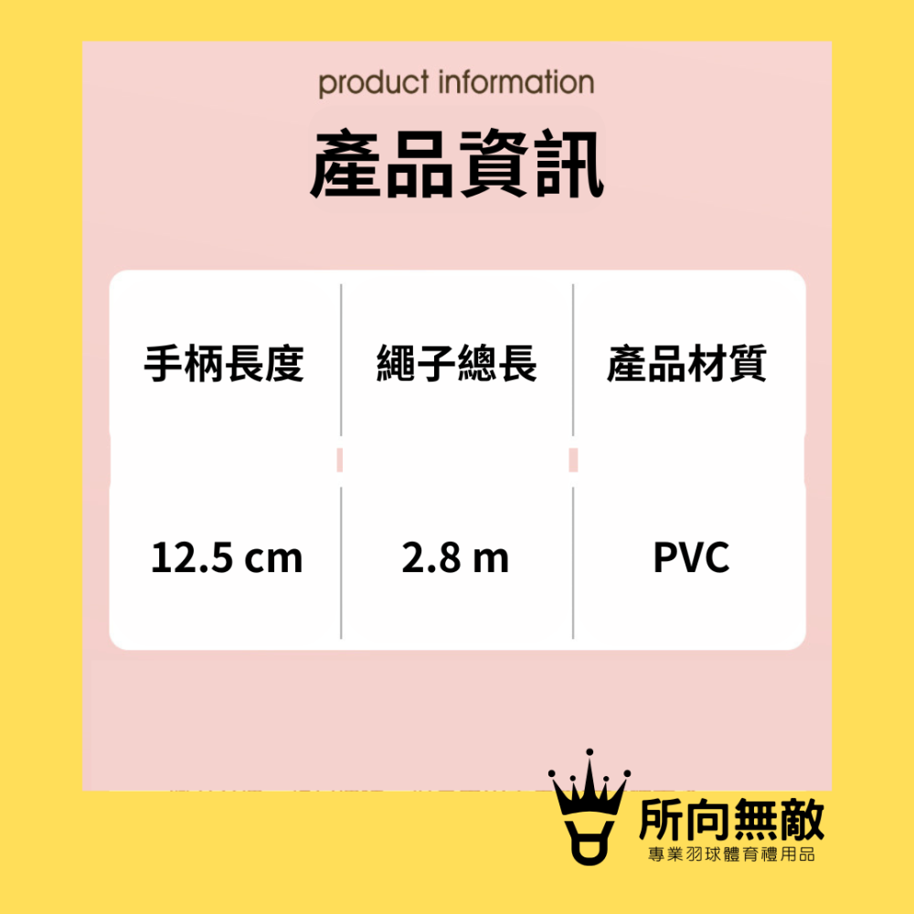 (現貨)所向無敵•兒童不打結馬卡龍跳繩-競速跳繩 羽球跳繩 跳繩 輕便跳繩 兒童跳繩 小學生跳繩 幼兒跳繩 不打結跳繩-細節圖7