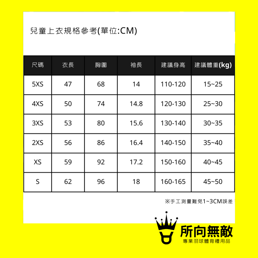 (現貨)所向無敵．邪惡粉紅專業兒童羽毛球上衣~兒童羽毛球衣 兒童羽球上衣 兒童羽球衣 兒童運動服 兒童羽球短袖 兒童短袖-細節圖7