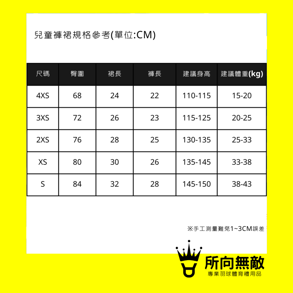 (現貨)所向無敵．專業兒童羽毛球褲裙~兒童羽球褲裙 兒童褲裙 兒童運動褲裙 兒童運動短裙 兒童羽球短裙 兒童短裙-細節圖6