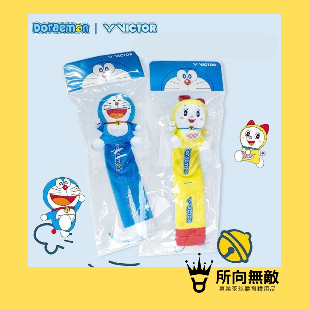 (現貨)所向無敵．哆啦A夢握把套-握把套 握把保護套 握把布套 球拍握把套 羽毛球拍握把 VICTOR 勝利 哆啦A夢-細節圖5