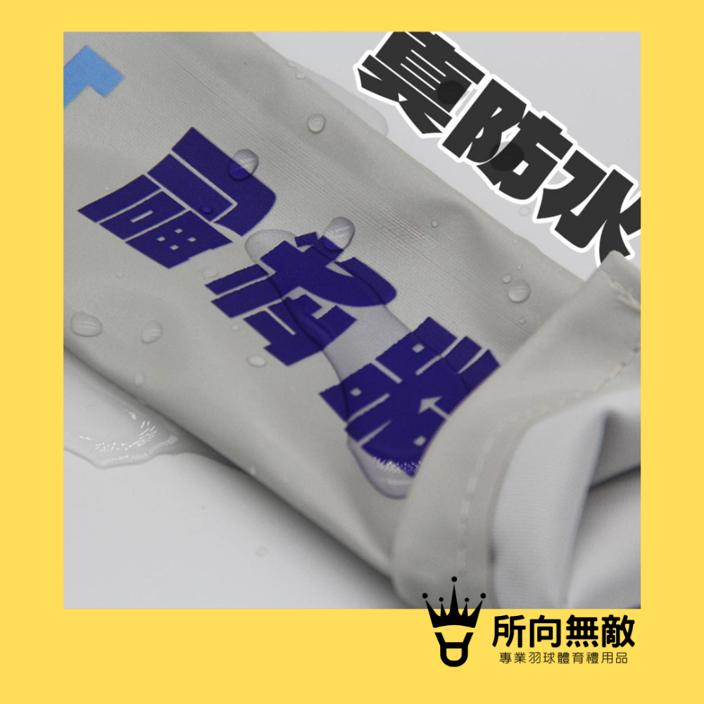 (現貨)所向無敵．彩色球拍握把保護套-球拍保護套 羽球拍保護套 羽毛球拍保護套 羽毛球拍柄套 拍柄保護套 握把套 拍柄套-細節圖3