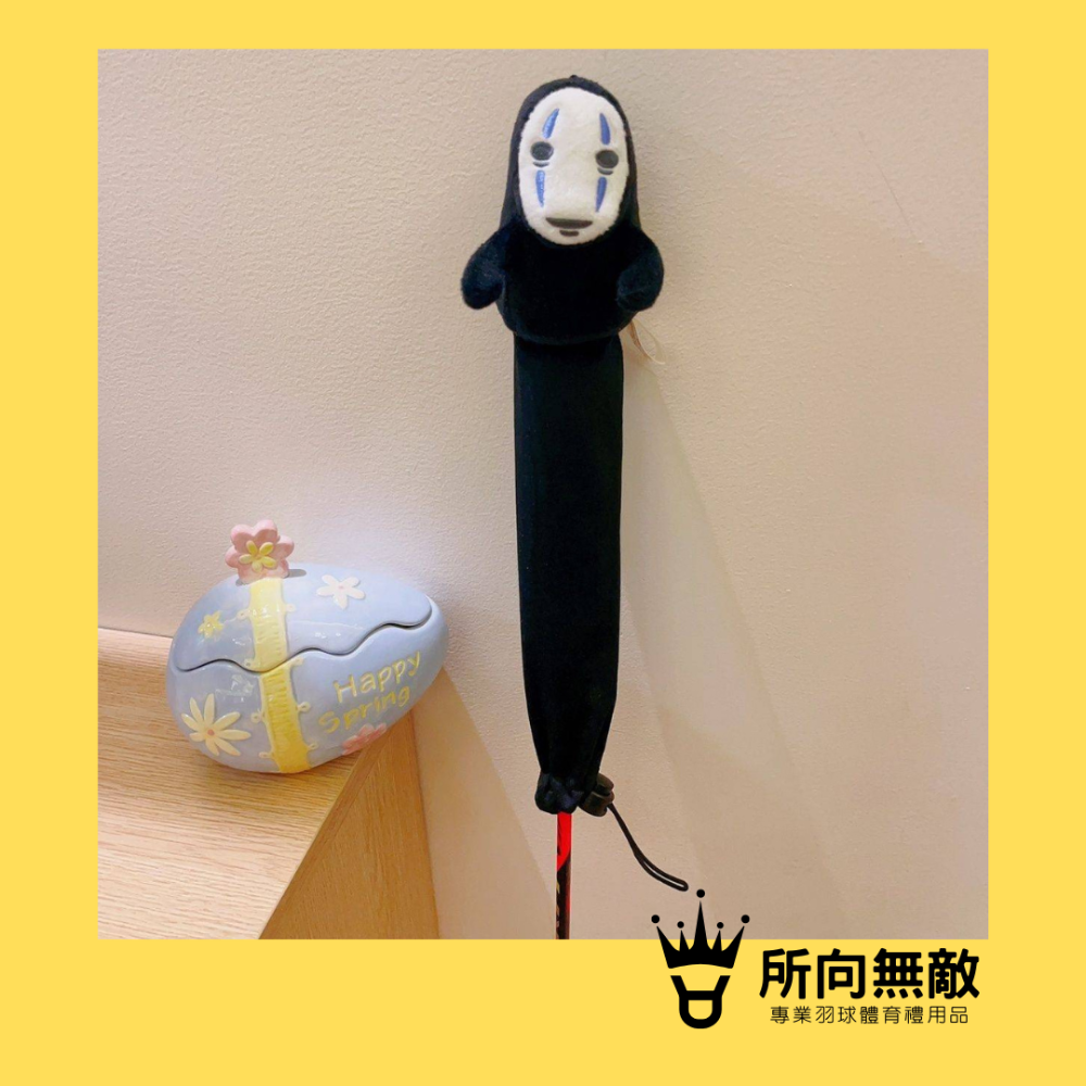 (現貨)所向無敵．無臉男球拍握把保護套-球拍保護套 羽球拍保護套 羽毛球拍保護套 無臉男 拍柄保護套 握把保護套 握把套-規格圖5