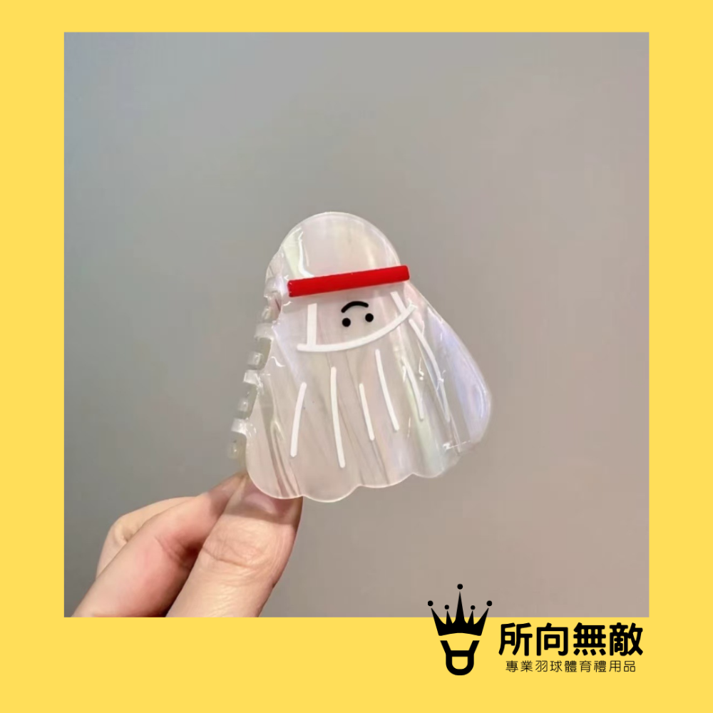 所向無敵．羽毛球造型鯊魚夾-羽毛球髮夾 羽毛球造型抓夾 鯊魚夾 交叉髮夾 法式髮夾 抓夾 髮夾 髮飾-規格圖6