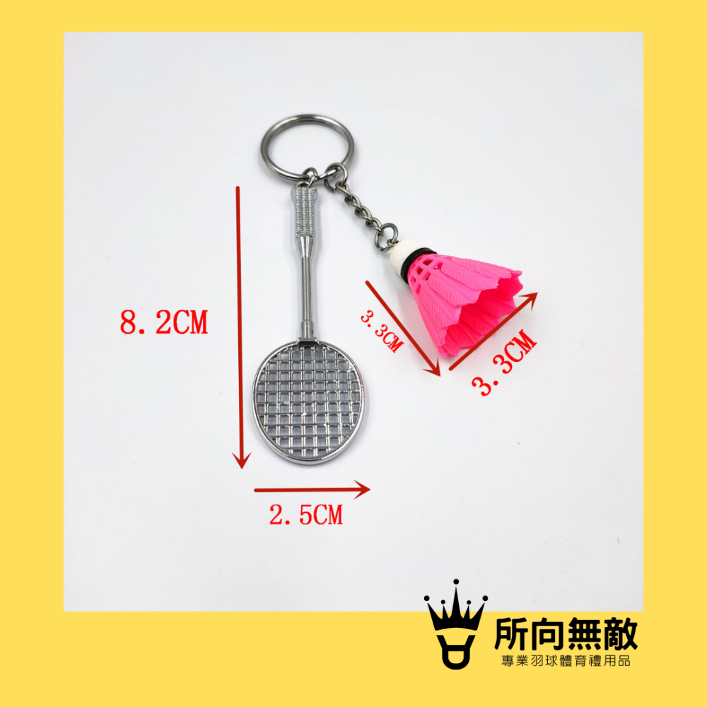(現貨)所向無敵．塑膠羽球鑰匙圈 羽球造型鑰匙圈 羽毛球造型鑰匙圈 羽球禮物 羽球吊飾 羽毛球鑰匙圈 生日禮物 交換禮物-細節圖2