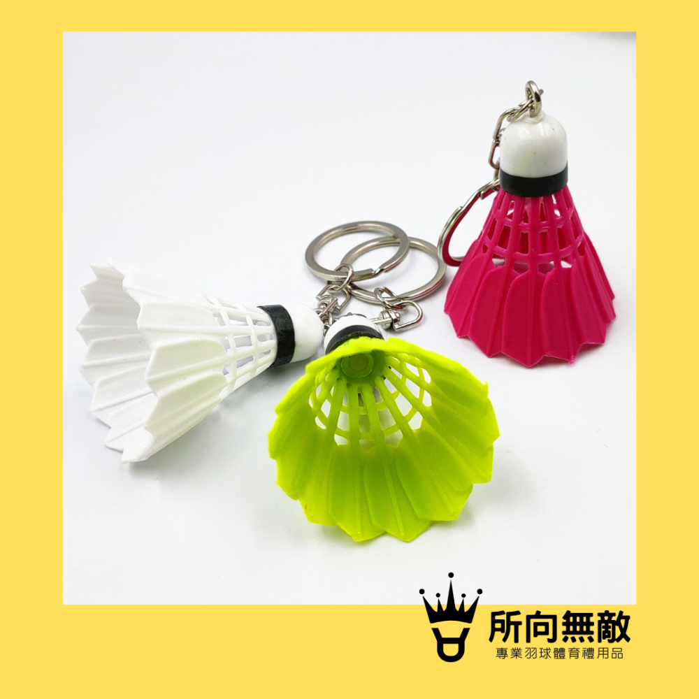 (現貨)所向無敵．塑膠羽球鑰匙圈 羽球造型鑰匙圈 羽毛球造型鑰匙圈 羽球禮物 羽球吊飾 羽毛球鑰匙圈 生日禮物 交換禮物-細節圖5