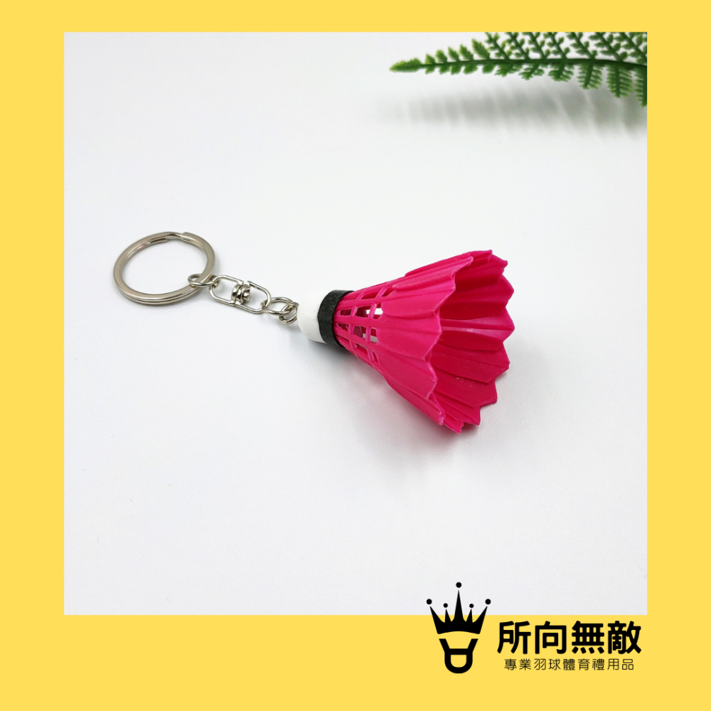 (現貨)所向無敵．塑膠羽球鑰匙圈 羽球造型鑰匙圈 羽毛球造型鑰匙圈 羽球禮物 羽球吊飾 羽毛球鑰匙圈 生日禮物 交換禮物-規格圖7