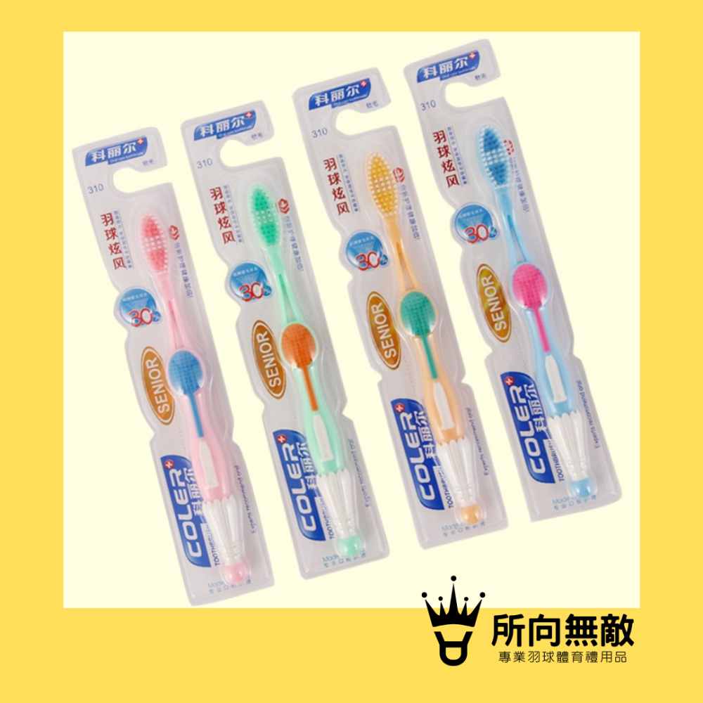 (現貨)所向無敵．羽毛球牙刷-柔尖細絲🔥深入牙縫 軟毛牙刷 細潔牙刷 無隱角牙刷 小頭護齦 超柔 牙周抗敏 軟毛牙刷-細節圖3