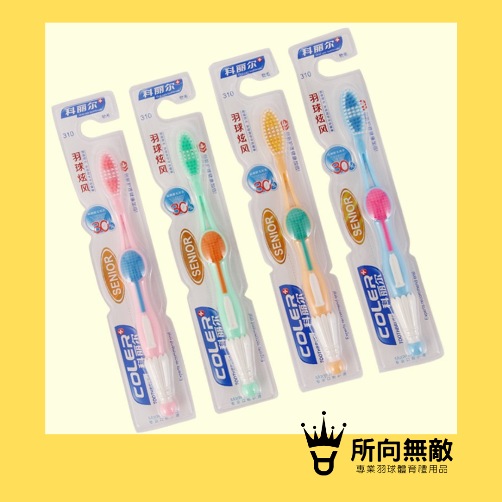 (現貨)所向無敵．羽毛球牙刷-柔尖細絲🔥深入牙縫 軟毛牙刷 細潔牙刷 無隱角牙刷 小頭護齦 超柔 牙周抗敏 軟毛牙刷-規格圖8