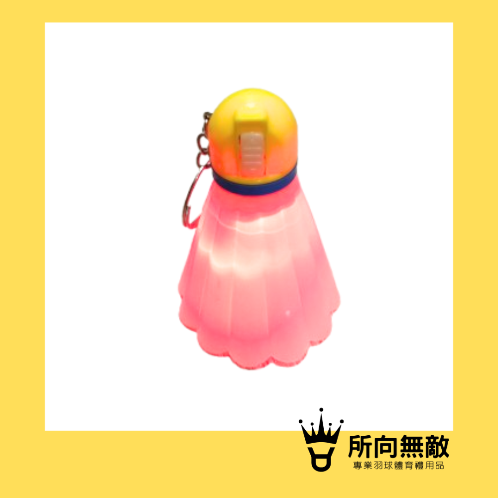 所向無敵．羽毛球造型LED燈光鑰匙圈-羽毛球鑰匙圈 掛件 吊飾 汽機車鑰匙圈 包包吊飾 鑰匙扣 交換禮物 聖誕禮-細節圖5
