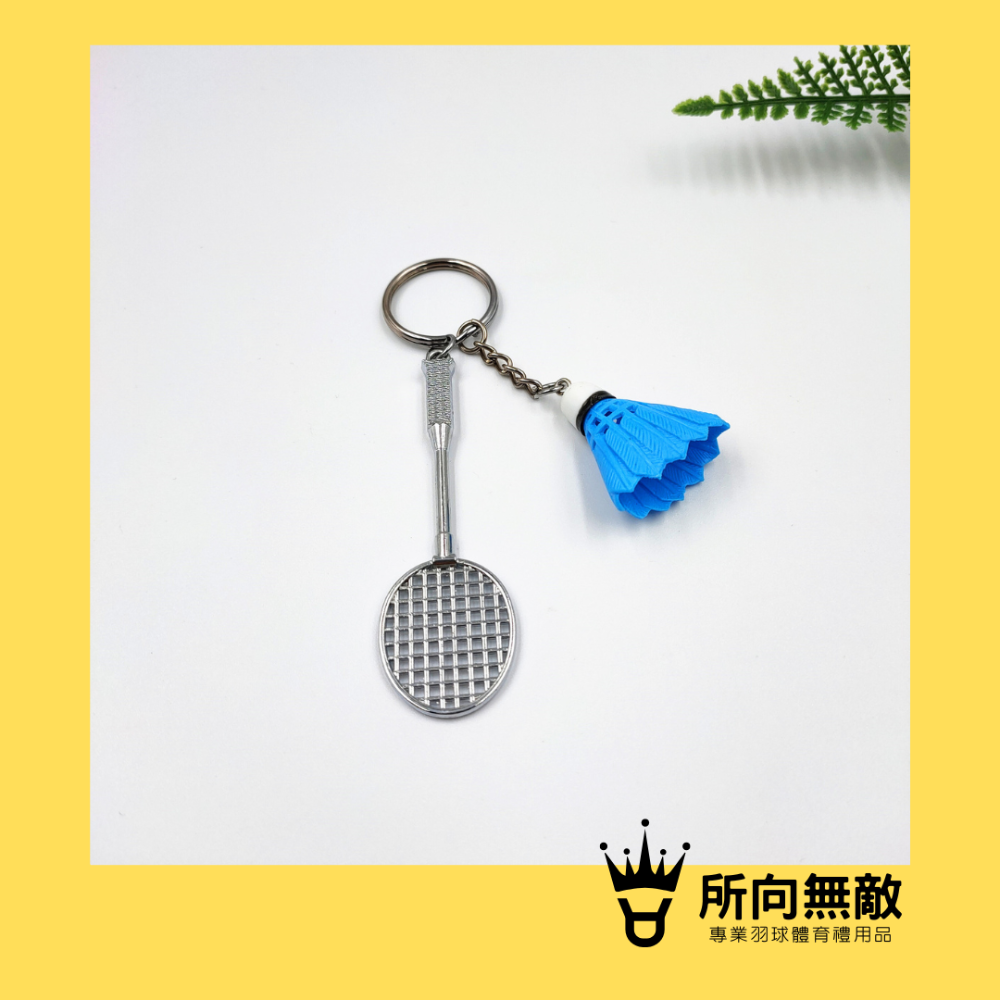 所向無敵．羽毛球造型LED燈光鑰匙圈-羽毛球鑰匙圈 掛件 吊飾 汽機車鑰匙圈 包包吊飾 鑰匙扣 交換禮物 聖誕禮-規格圖8