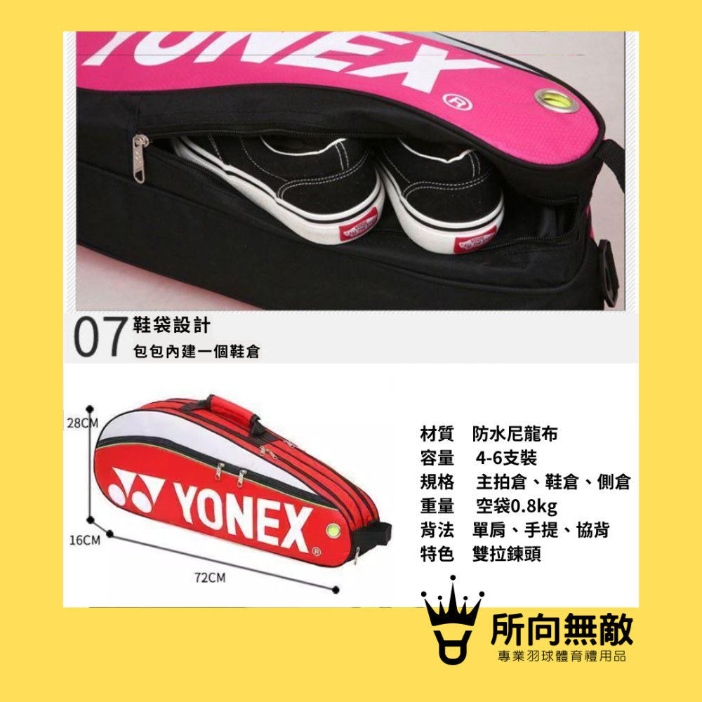 所向無敵．經典款YY羽毛球拍袋~羽毛球拍單肩袋 羽毛球包 羽毛球拍袋 羽毛球拍包 羽球拍袋 Yonex球拍袋-細節圖6
