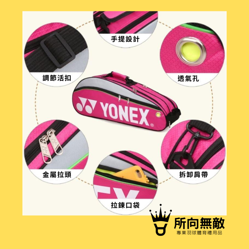 所向無敵．經典款YY羽毛球拍袋~羽毛球拍單肩袋 羽毛球包 羽毛球拍袋 羽毛球拍包 羽球拍袋 Yonex球拍袋-規格圖8
