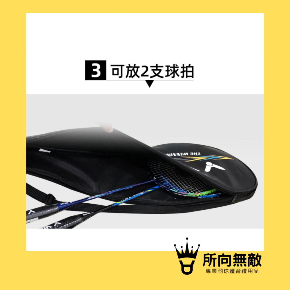所向無敵．單支羽毛球拍袋~羽毛球拍單肩袋 羽毛球包 羽毛球拍袋 羽毛球拍包 勝利羽球拍袋 victor球拍袋-細節圖4