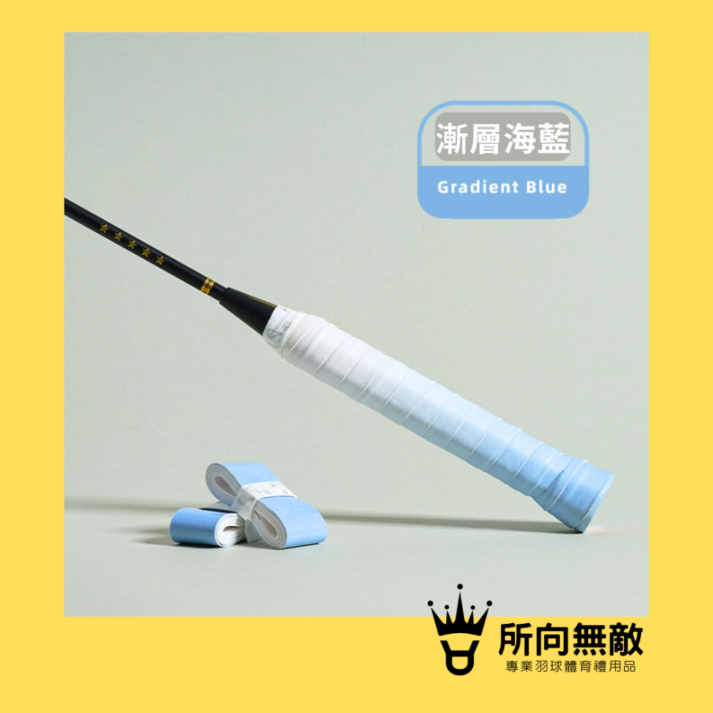所向無敵．羽毛球絕美漸層握把布~羽球握把布 羽球平面握把布 羽毛球握把布 平面握把布 PU握把布 龍骨握把布-細節圖2