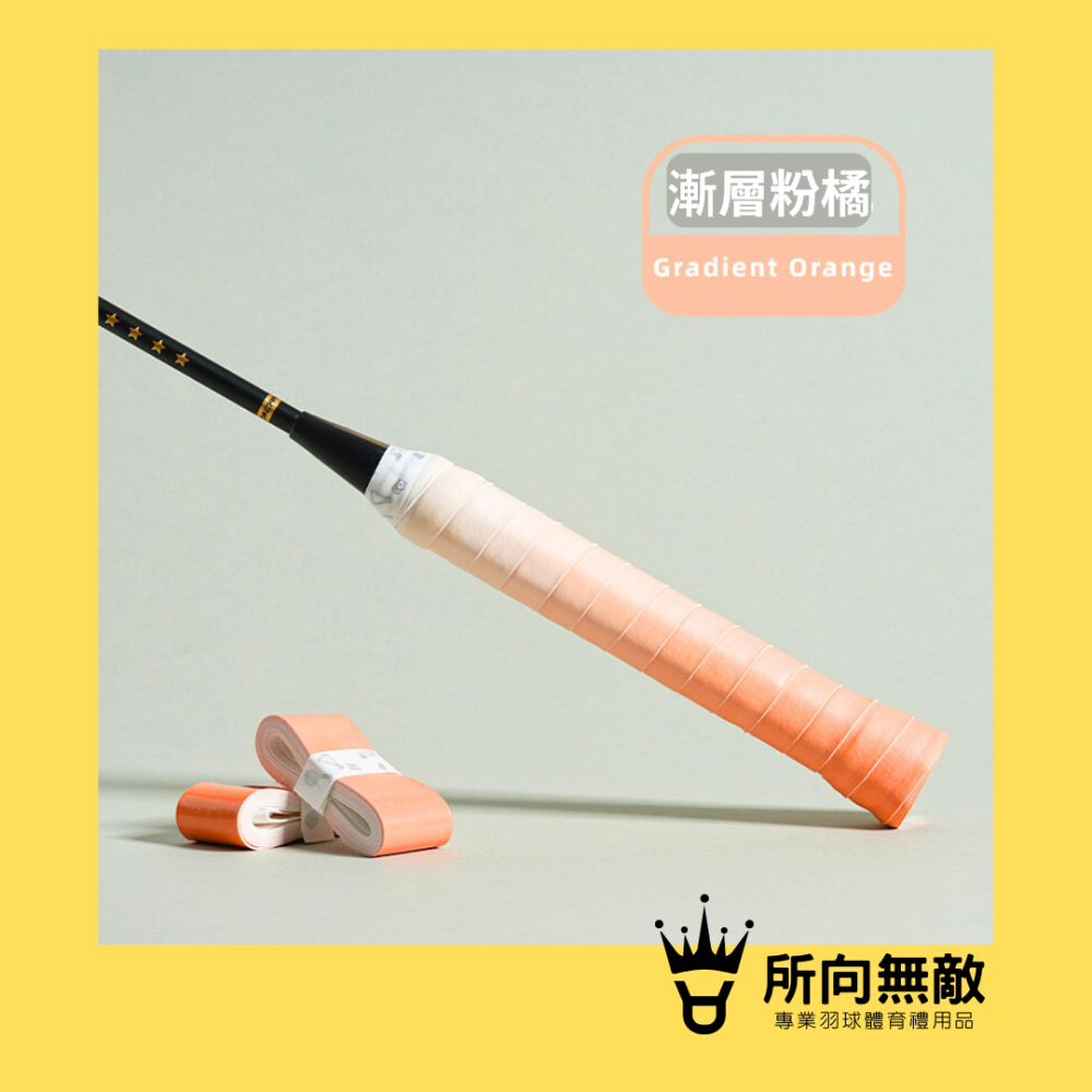 所向無敵．羽毛球絕美漸層握把布~羽球握把布 羽球平面握把布 羽毛球握把布 平面握把布 PU握把布 龍骨握把布-細節圖8