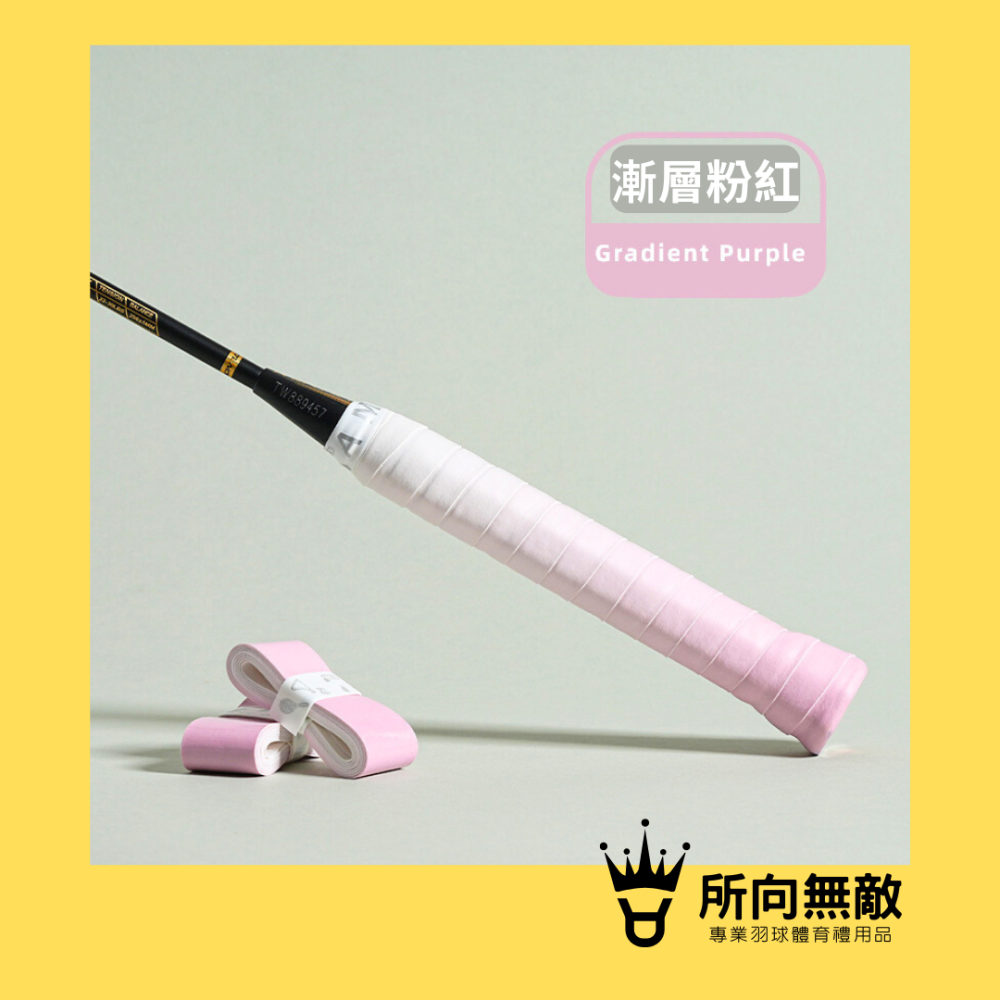 所向無敵．羽毛球絕美漸層握把布~羽球握把布 羽球平面握把布 羽毛球握把布 平面握把布 PU握把布 龍骨握把布-細節圖10